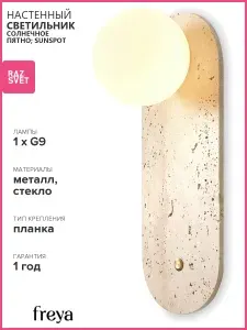 FREYA Настенный светильник бра FR5482WL-01W