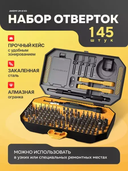 XTELL Набор отверток 145 шт Jakemy JM-8183