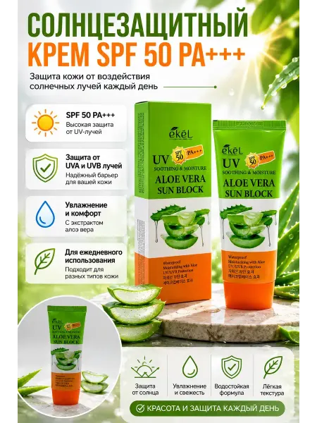 Какуша Солнцезащитный крем для лица SPF 50 PA+++ с алоэ вера