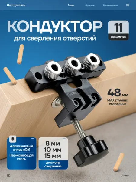 QUINCE Кондуктор для сверления отверстий
