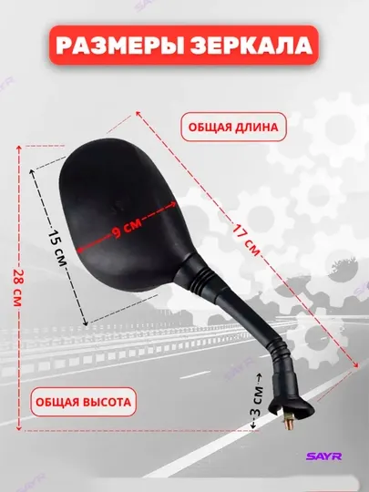 Зеркало боковое, 2 шт, для скутера, самоката и велосипеда