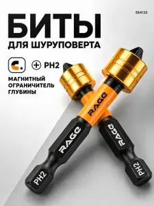 Набор бит для шуруповерта магнитных с ограничителем S2 PH2 x 50 мм 2 шт RAGE