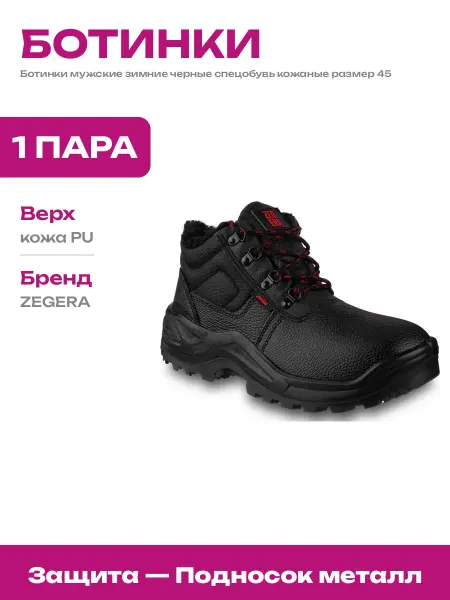 Ботинки рабочие утепленные кожаные с металлическим подноском