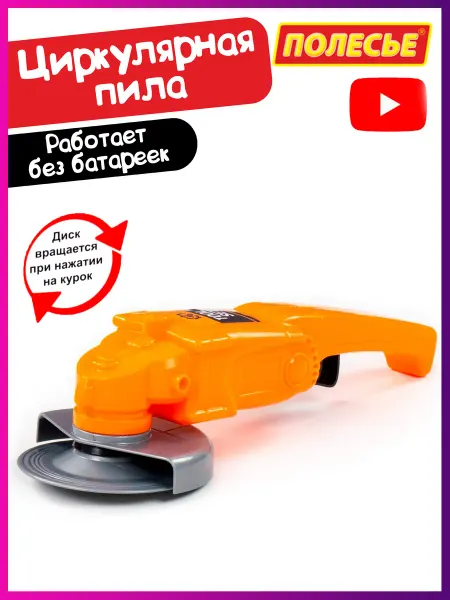 Полесье Шлифовальная машинка игрушечная