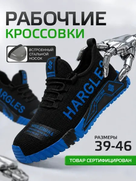 Кроссовки рабочие со стальным носком