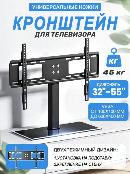 BEISHI Подставка для телевизора 32"-55" настольная, до 40 кг