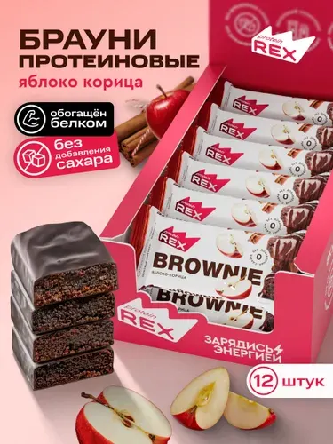 Протеиновое печенье без сахара Брауни ProteinRex Шоколад 12 шт х 50 г, спортивное питание