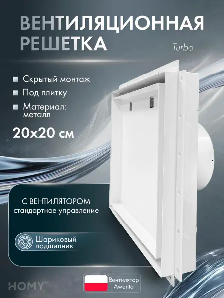HOMY AIR Щелевая решетка с вентилятором 100 турбо белый VPT100WMS