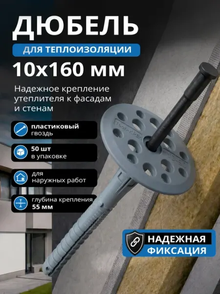 STARFIX Дюбель для теплоизоляции 10х160 мм с пластиковым гвоздем