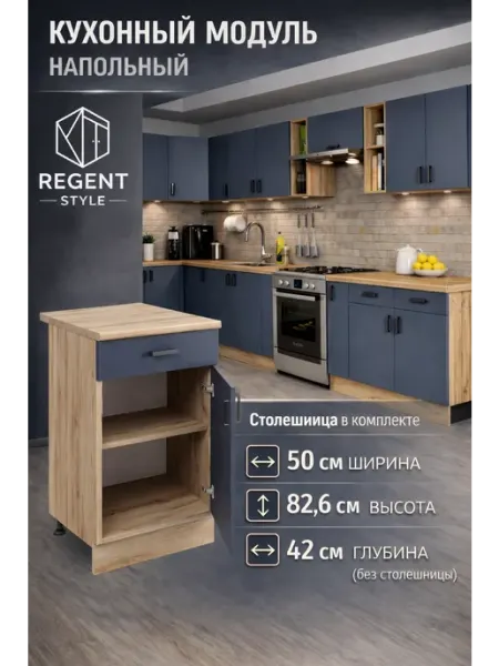 REGENT style Кухонный гарнитур 50 см со столешницей