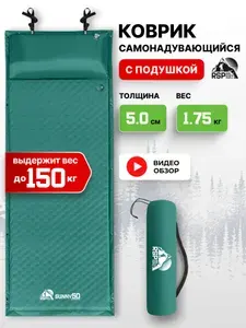 Самонадувающийся коврик RSP SUNNY 50 (зеленый)