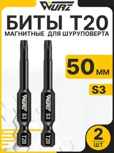 Биты T20 x 50 мм 2 шт для шуруповерта, биты TORX магнитные S3 WURZ