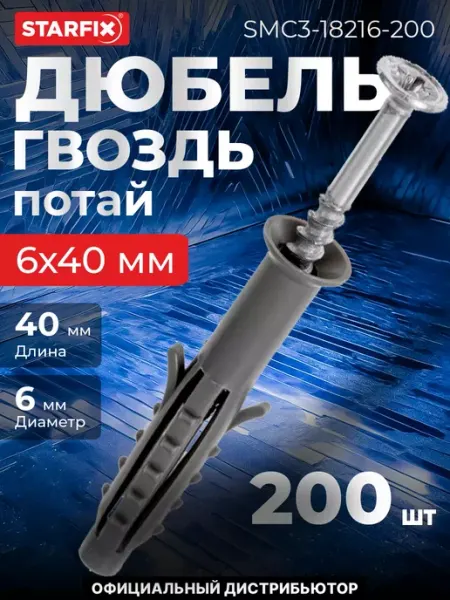 STARFIX Дюбель-гвоздь с усом 6х40 мм полипропилен потай 10 шт