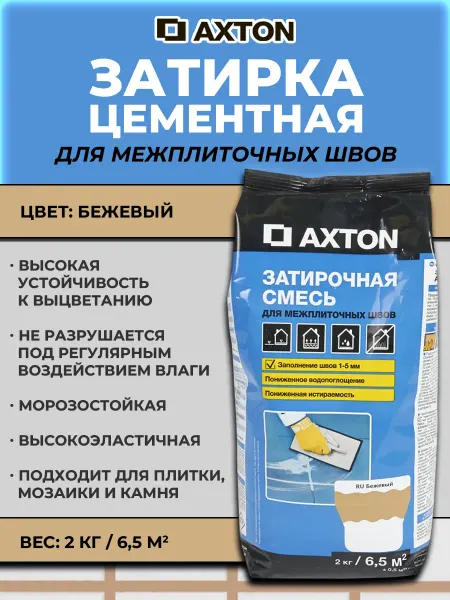 Axton Затирка цементная А300 цвет бежевый 2 кг