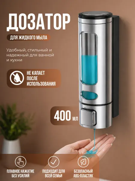 DomoVita Дозатор для жидкого мыла настенный диспенсер