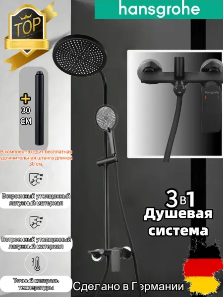 Hansgrohe Последняя модель Душевой набор с тропическим душем H905