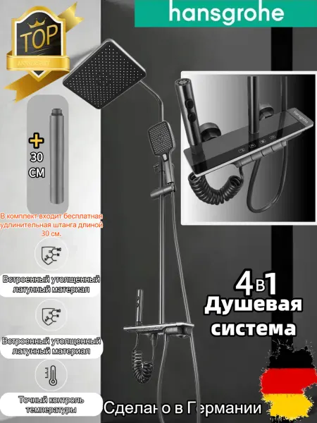 Hansgrohe Цифровой дисплей четыре функции Душевой набор H909