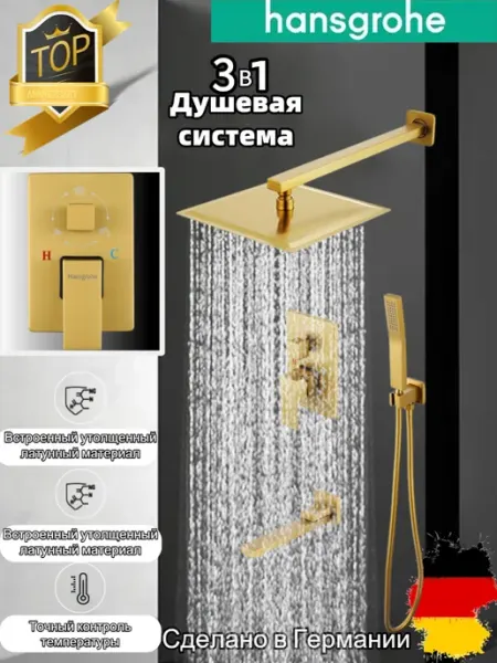 Hansgrohe золотой скрытый душевой набор с тремя функциями H916
