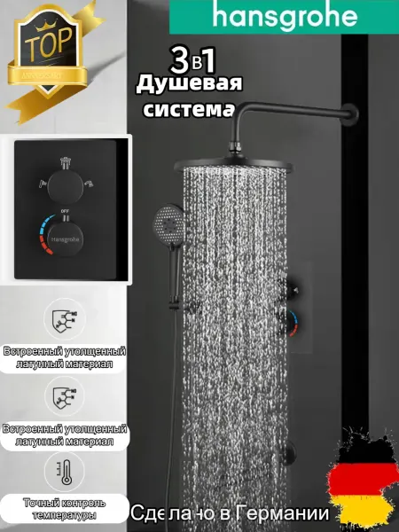 Hansgrohe Встроенный душевой набор с тремя функциями H917