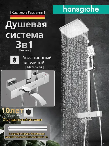 Hansgrohe Последняя модель Душевой набор с тропическим душем H923