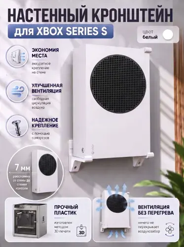 Настенный кронштейн для Xbox Series S черный