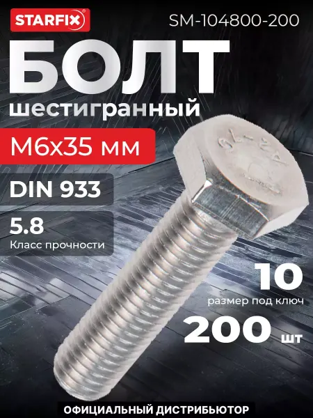 STARFIX Болт М6х35 шестигранный, нержавеющая сталь, 200 шт