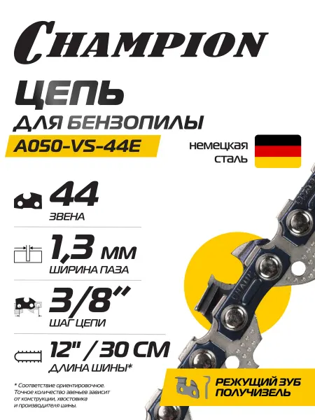 CHAMPION Цепь для бензопилы 3 8"-1,3mm- 44 PRO (VS) A050-VS-44E