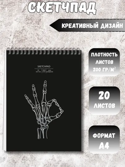 Тетрадь SketchBook, 50 листов, А4
