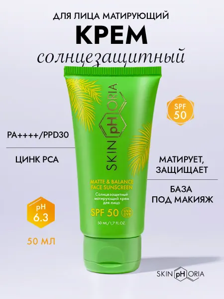 SkinpHoria Солнцезащитный матирующий крем для лица SPF 50
