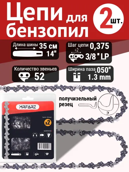 MRFARZ Цепь для бензопилы 52 звена, шаг 3 8, паз 1,3 мм, 35 см