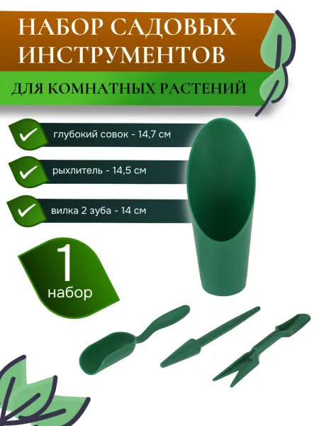 Домашняя Мода Набор садовых инструментов, 1 набор