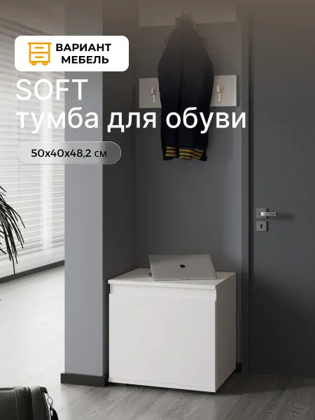 НК-МЕБЕЛЬ Тумба для обуви SOFT 50 Белая