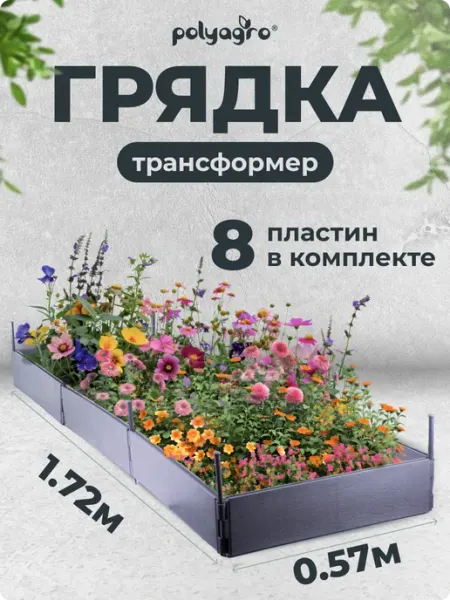 Polyagro Грядка пластиковая 114*114*13,7 см, серая