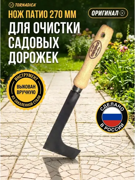 Торнадика Нож Патио садовый (140мм)