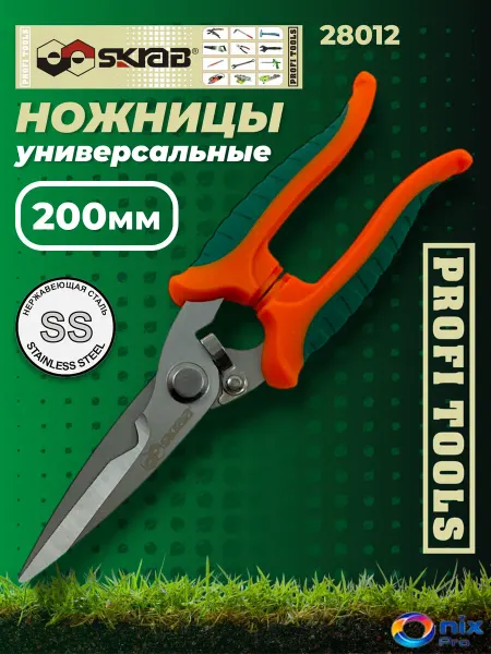 Skrab Profi Tools Ножницы универсальные 8" 200 мм SS SKRAB 28012