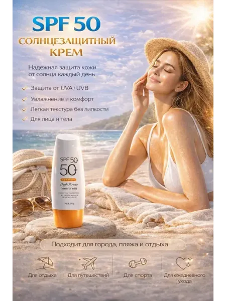 БАЙКО Солнцезащитный крем spf 50