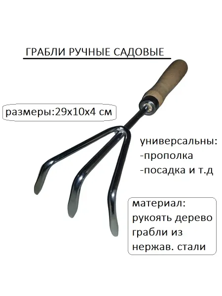 Диол. Грабли ручные садовые 29х10х4 см