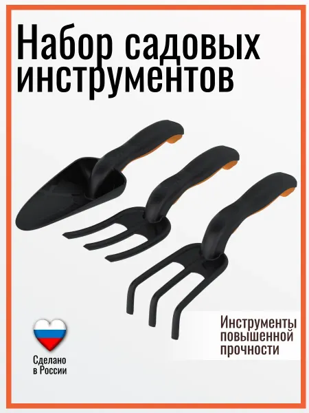 Альт-Пласт Набор садовых инструментов 3 предмета