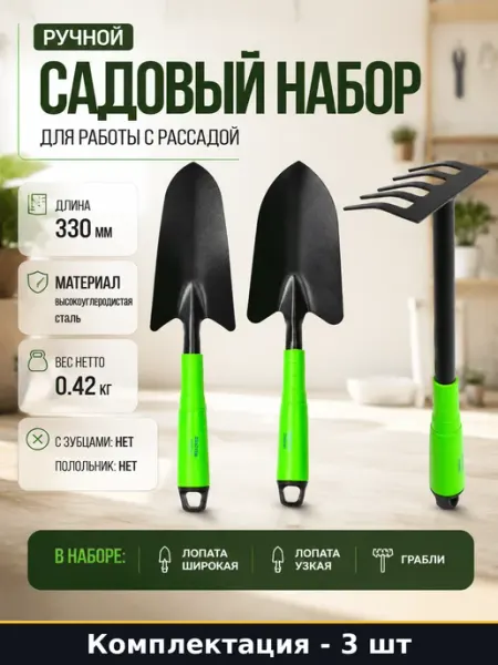 Ручной садовый набор 3 предмета для работы с рассадой