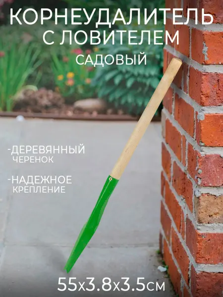 Добросад Корнеудалитель с ловителем 55х3.8х3.5 см