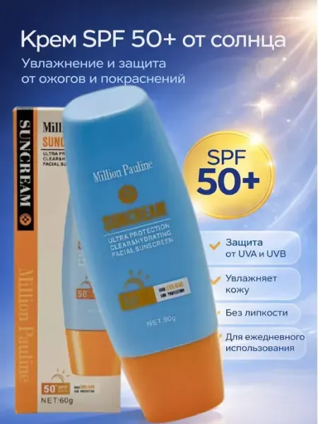 БудетНадо Дневной солнцезащитный крем SPF 50 — защита кожи