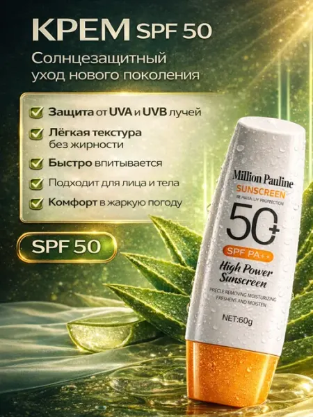 БудетНадо Солнцезащитный крем SPF 50 — защита от солнца для лица