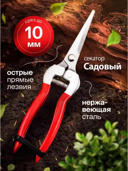 A&OTech Секатор садовой ножницы для цветов