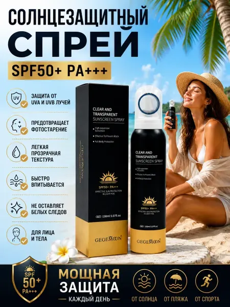 ЛАМ спрей солнцезащитный крем 50 spf водостойкий для лица и тело
