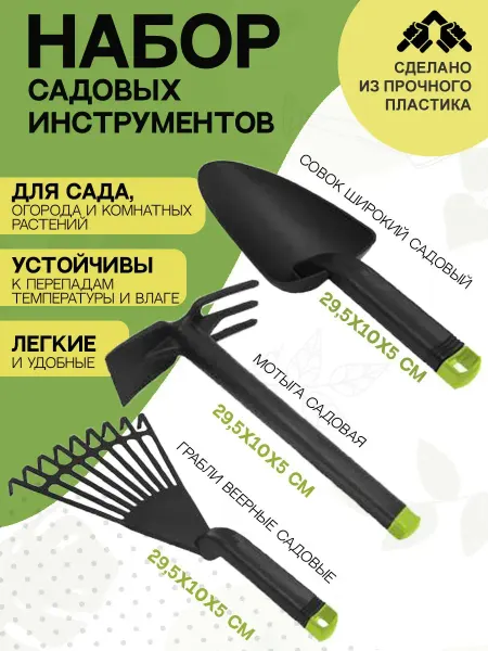 Sets Of Garden Tools Studio Набор садовых инструментов для растений и огорода