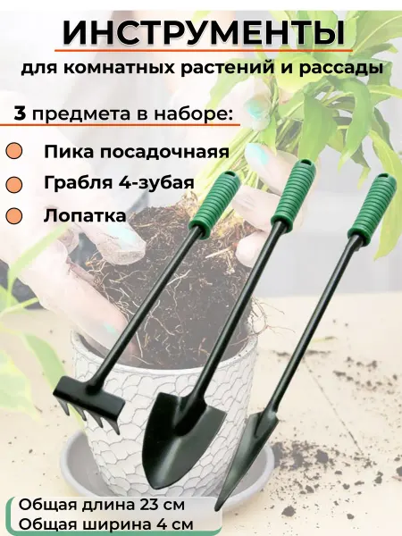 Gardenlook Набор инструментов для комнатных растений и рассады