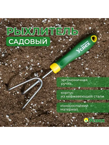 Успех Рыхлитель садовый RH-23