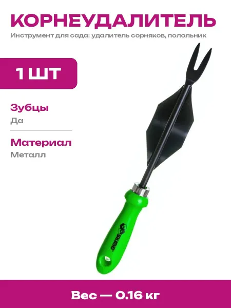 SKRAB Корнеудалитель для одуванчиков металлический садовый ручной