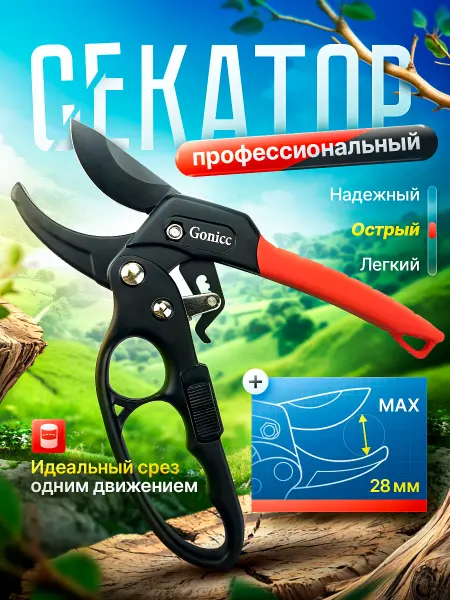 Tavly store Секатор садовый с храповым механизмом