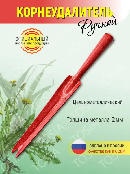 TOSiA Корнеудалитель садовый инструмент
